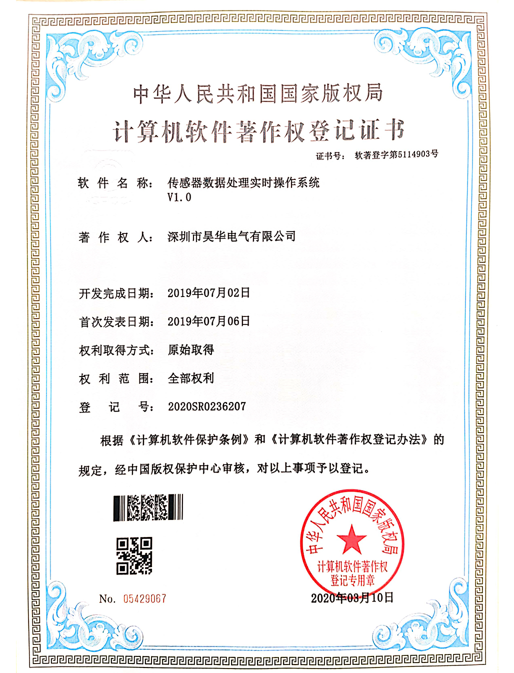 傳感器數據處理實時操作系統V1.0