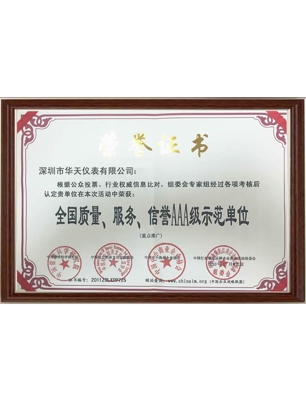 全國質量、服務、信譽AAA級示范單位