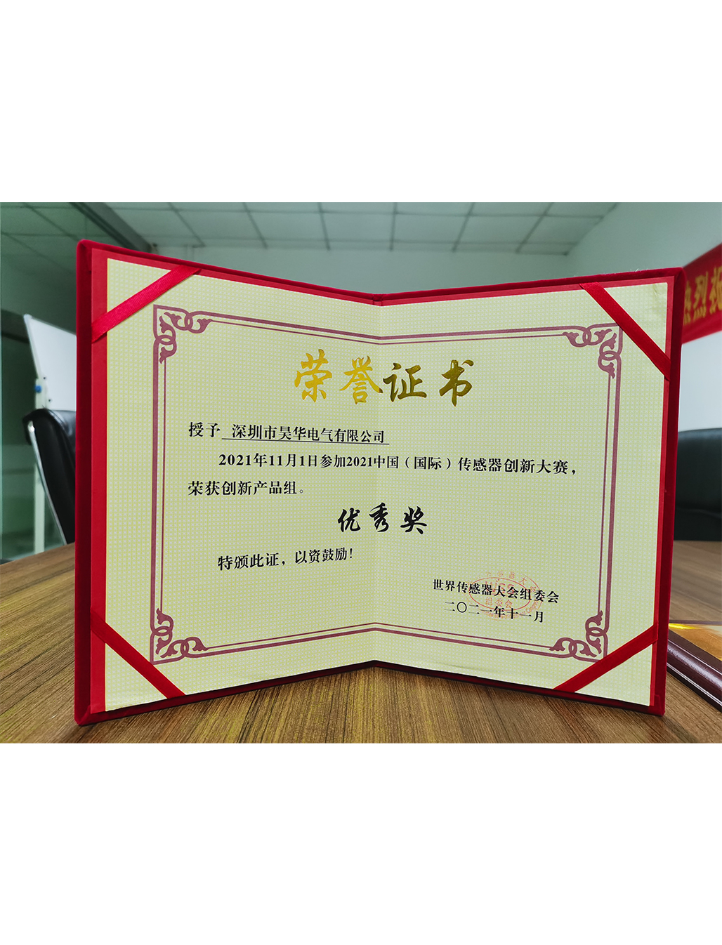2021年11月1日參加2021中國(國際)傳感器創新大賽，榮獲創新產品組