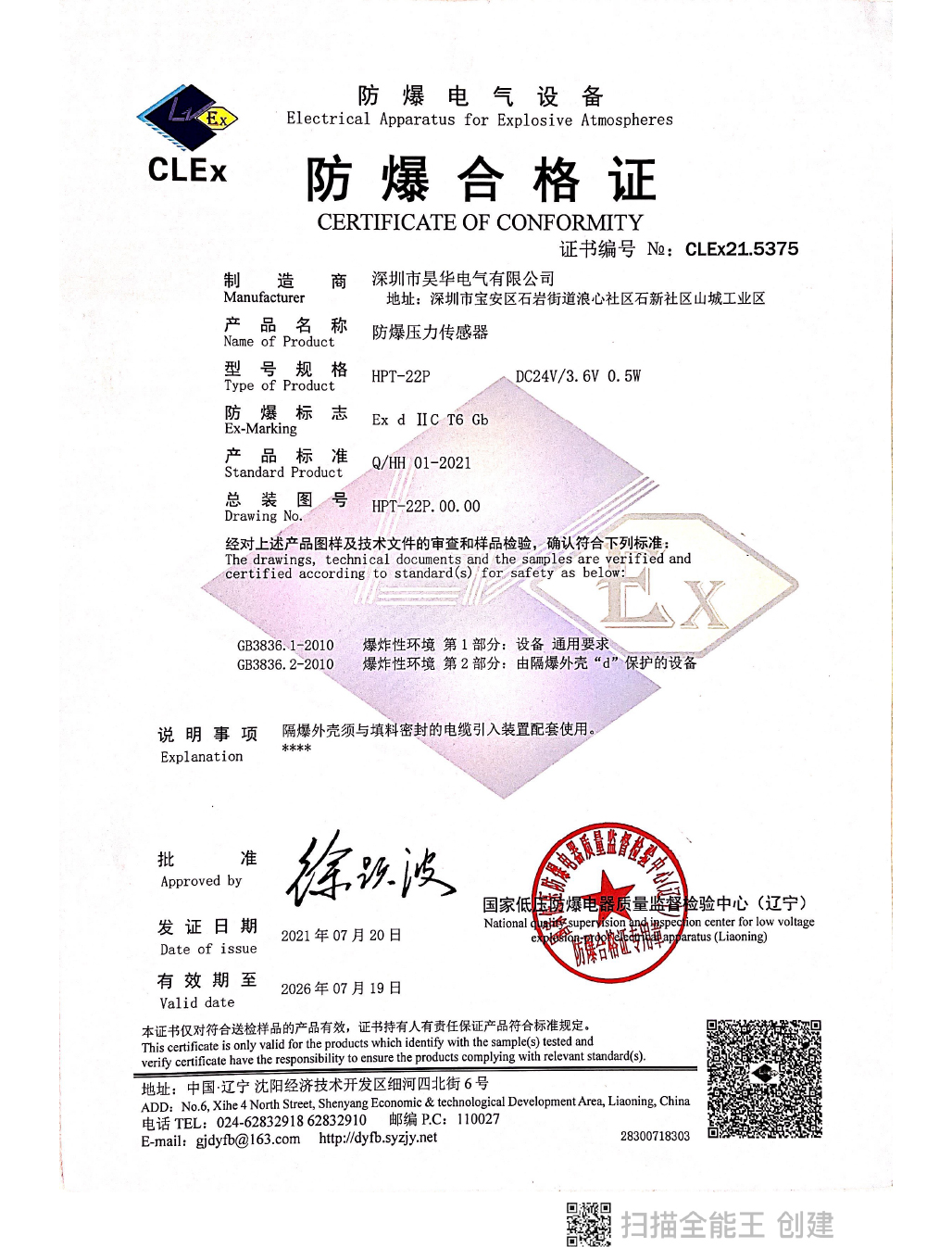 HPT-22P防爆壓力傳感器